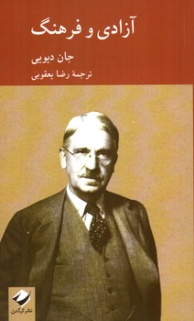 تصویر  آزادی و فرهنگ (پالتویی-شمیز)